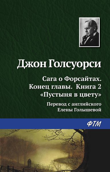 Обложка книги  «Пустыня в цвету»