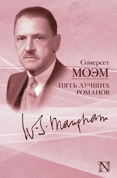 Обложка книги  «Пять лучших романов»