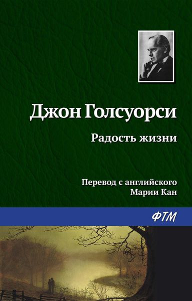 Обложка книги  «Радость жизни»