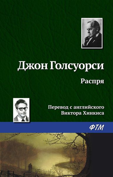 Обложка книги  «Распря»