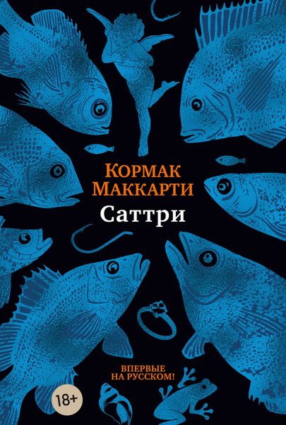 Обложка книги  «Саттри»