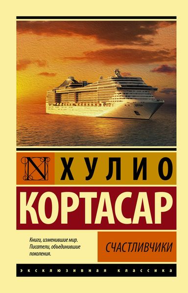 Обложка книги  «Счастливчики»
