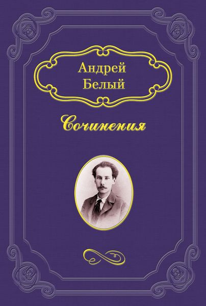 Обложка книги  «Символизм»