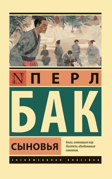 Обложка книги  «Сыновья»