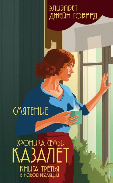 Обложка книги  «Смятение»