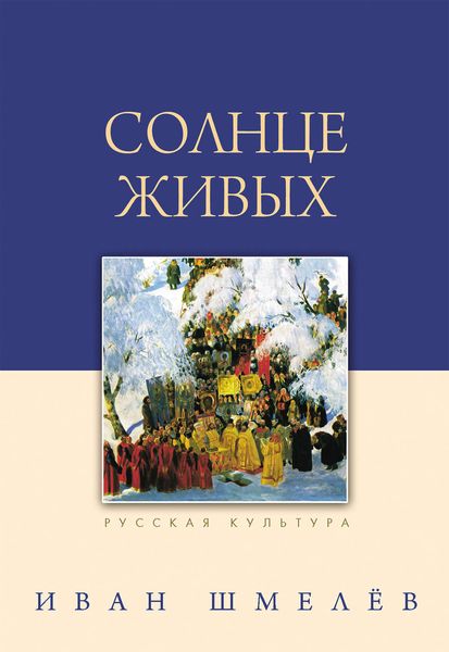 Обложка книги  «Солнце живых»