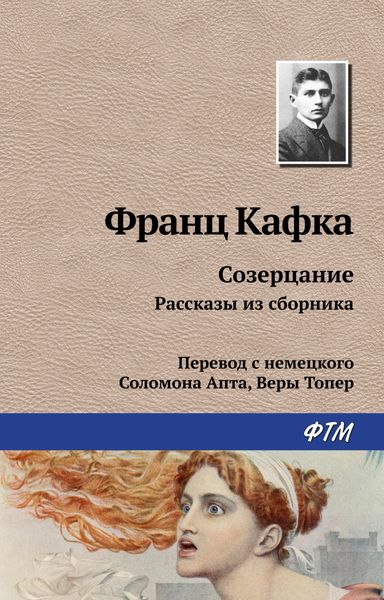 Обложка книги  «Созерцание. Рассказы из сборника»
