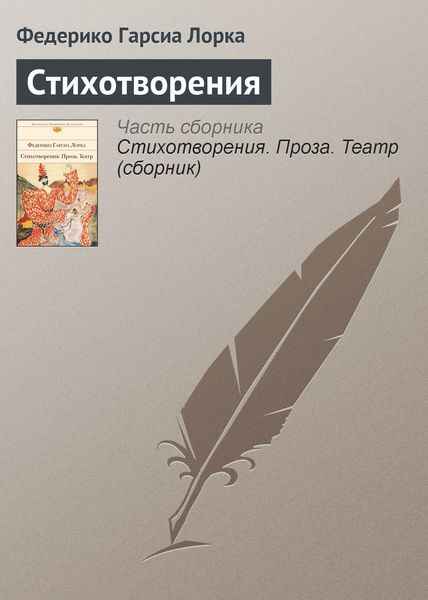 Обложка книги  «Стихотворения»