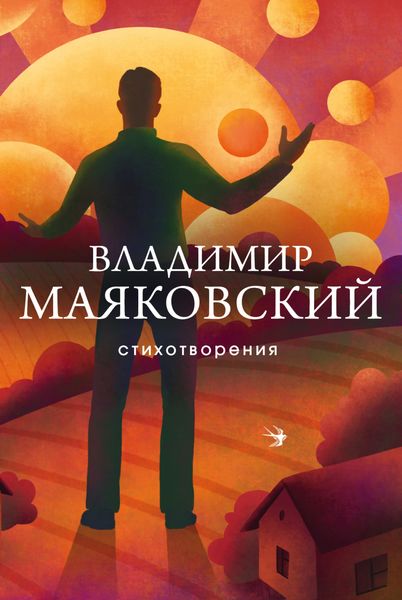 Обложка книги  «Стихотворения»