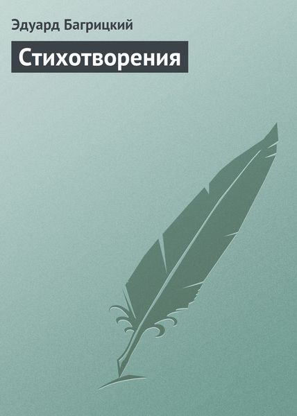 Обложка книги  «Стихотворения»