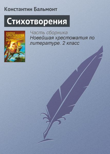 Обложка книги  «Стихотворения»