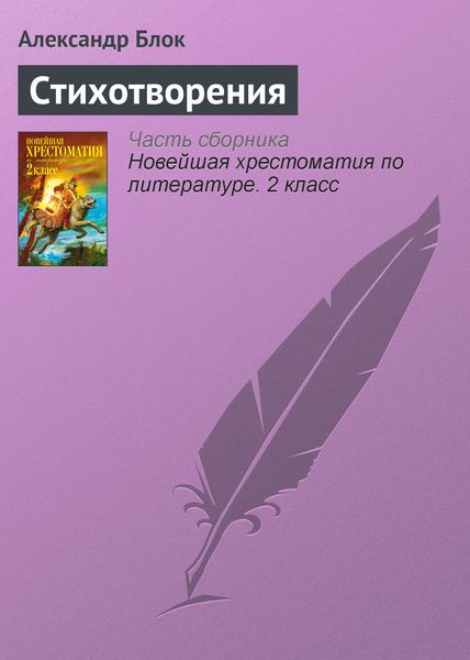 Обложка книги  «Стихотворения»