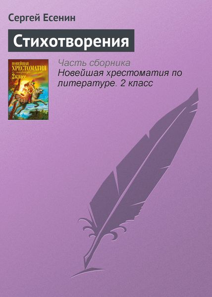 Обложка книги  «Стихотворения»