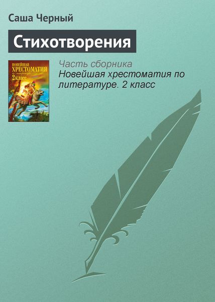 Обложка книги  «Стихотворения»