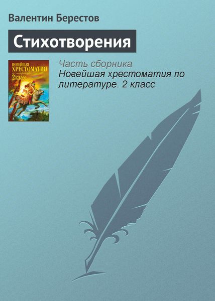 Обложка книги  «Стихотворения»