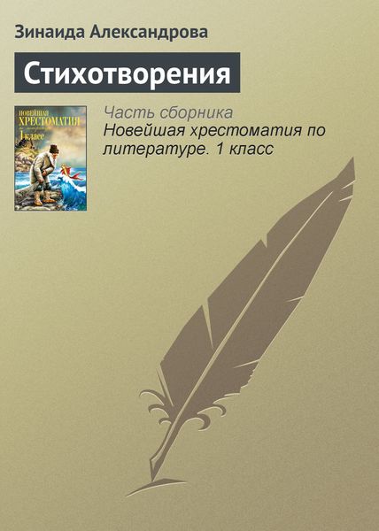Обложка книги  «Стихотворения»