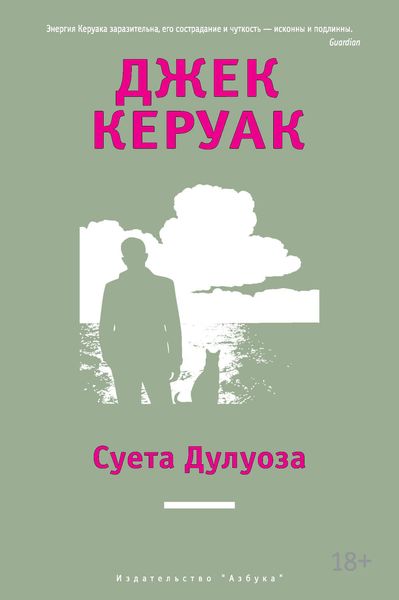 Обложка книги  «Суета Дулуоза. Авантюрное образование 1935–1946»