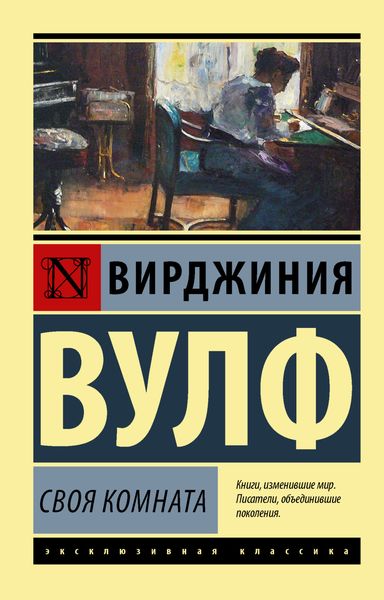 Обложка книги  «Своя комната»