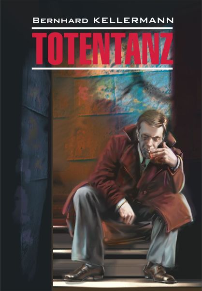 Обложка книги  «Тотеnтаnz / Пляска смерти. Книга для чтения на немецком языке»