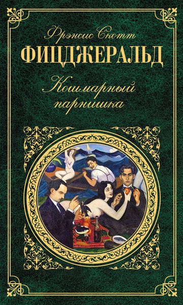 Обложка книги  «Трудный больной»