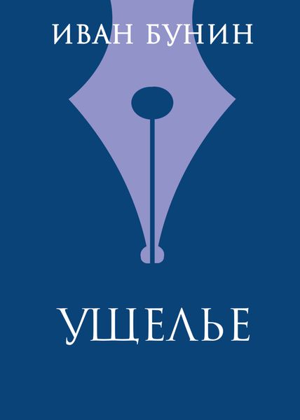Обложка книги  «Ущелье»