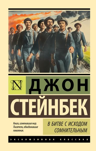 Обложка книги  «В битве с исходом сомнительным»