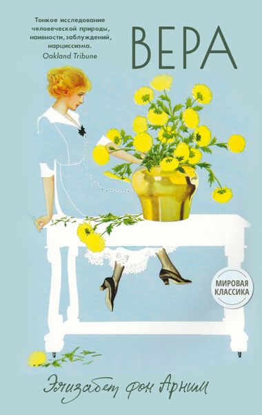 Обложка книги  «Вера»