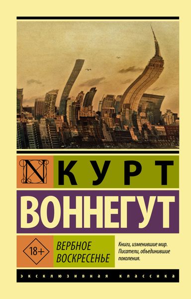 Обложка книги  «Вербное воскресенье»