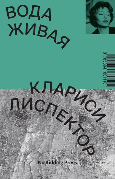 Обложка книги  «Вода живая»