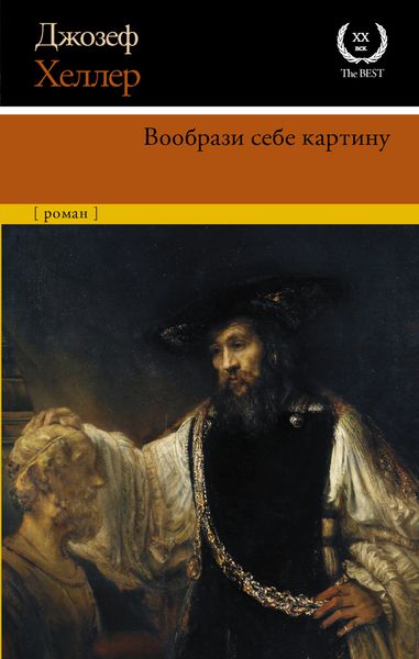 Обложка книги  «Вообрази себе картину»