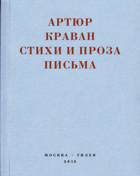 Обложка книги  ««Я мечтал быть таким большим, чтобы из меня одного можно было образовать республику…» Стихи и проза, письма»