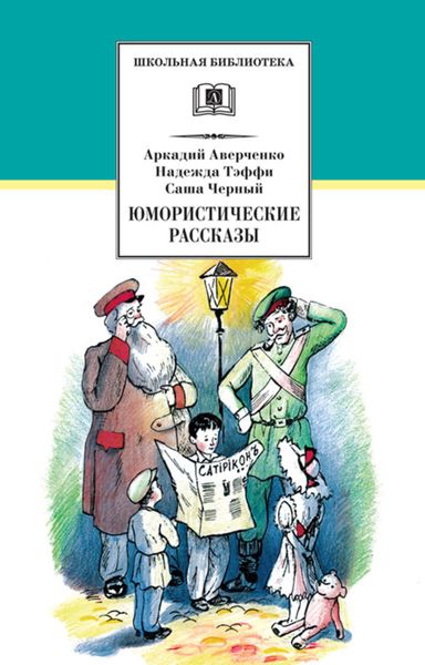 Обложка книги  «Юмористические рассказы»