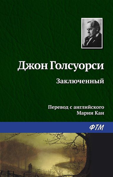 Обложка книги  «Заключённый»
