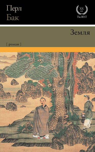 Обложка книги  «Земля»