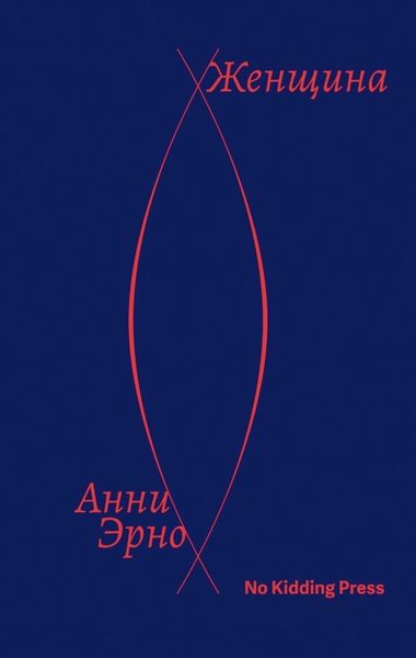 Обложка книги  «Женщина»