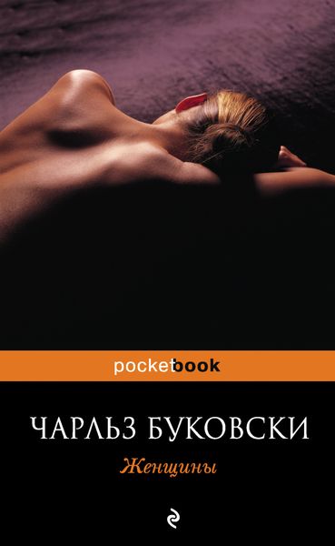Обложка книги  «Женщины»