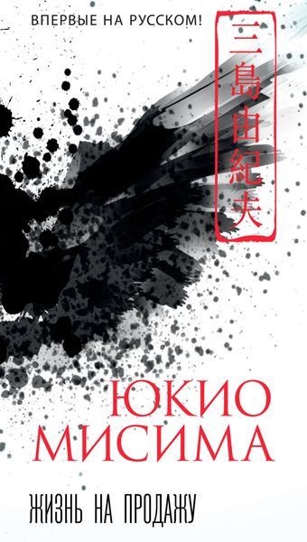 Обложка книги  «Жизнь на продажу»