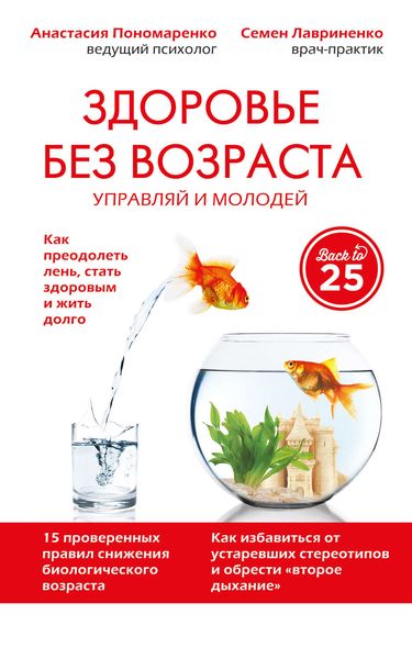Обложка книги  «Здоровье без возраста. Управляй и молодей»