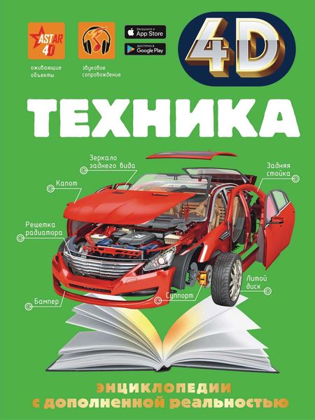 Обложка книги  «Техника»