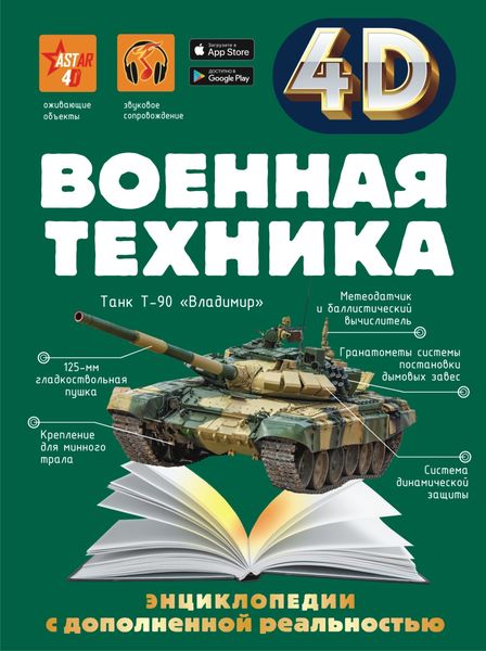 Обложка книги  «Военная техника»