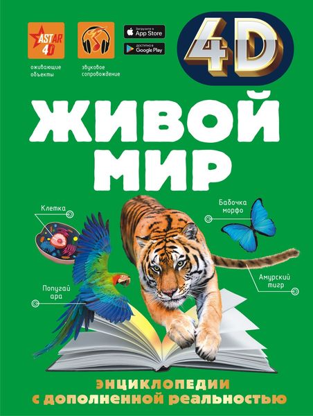Обложка книги  «Живой мир»