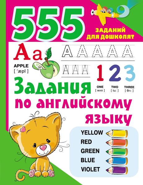 Обложка книги «Задания по английскому языку»