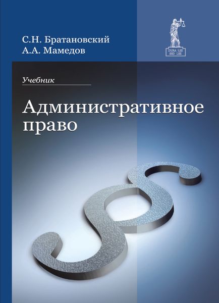 Обложка книги  «Административное право»