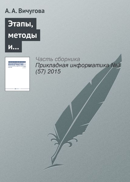 Обложка книги  «Этапы, методы и средства конфигурирования информационных систем»