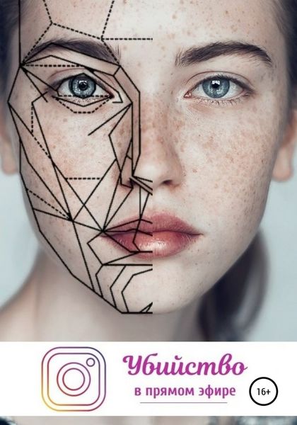 Обложка книги «Убийство в прямом эфире»