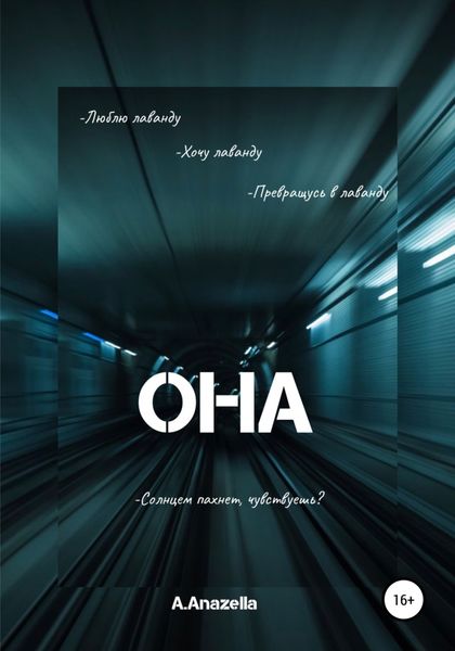 Обложка книги  «Она»