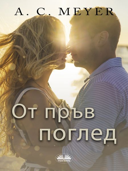Обложка книги  «От Пръв Поглед»