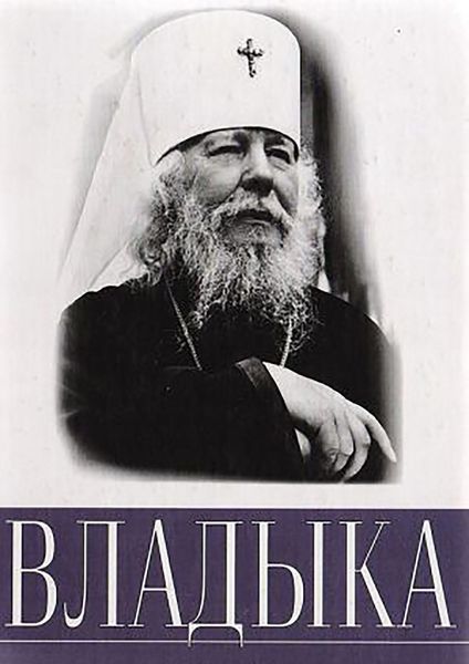 Обложка книги «Владыка»