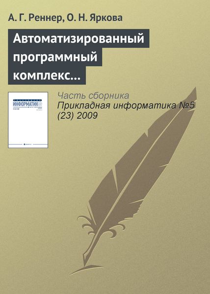 Обложка книги  «Автоматизированный программный комплекс «Анализ платёжеспособности страховой компании»»