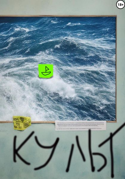 Обложка книги «Культ»